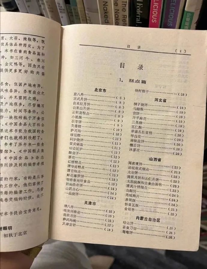 《中国糕点大全》什么叫地大物博！我们很早就有上千种点心了！