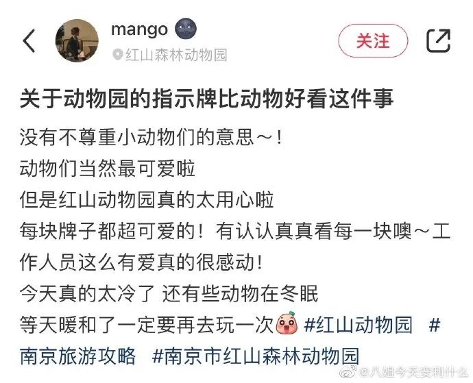 红山动物园的指示牌好可爱啊！
