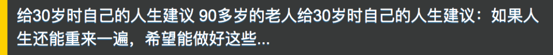 《30岁的人生建议》过好每一天